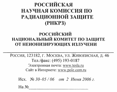Российская научная комиссия по радиоционной защите