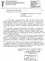 ЭКСПО-92 работы Сочеванова по биолокации