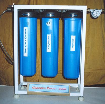 Установка для очистки питьевой воды шунгитом Царевин Ключ 2000