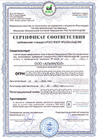 Сертификат соответствия ФЭСП 2021