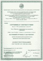 Сертификат соответствия ГОСТ ISO 9001-2011 (ISO 9001:2008)
